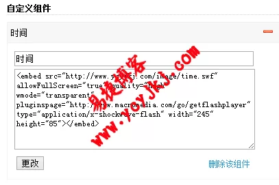 在EMLOG博客中的侧边栏中添加SWF